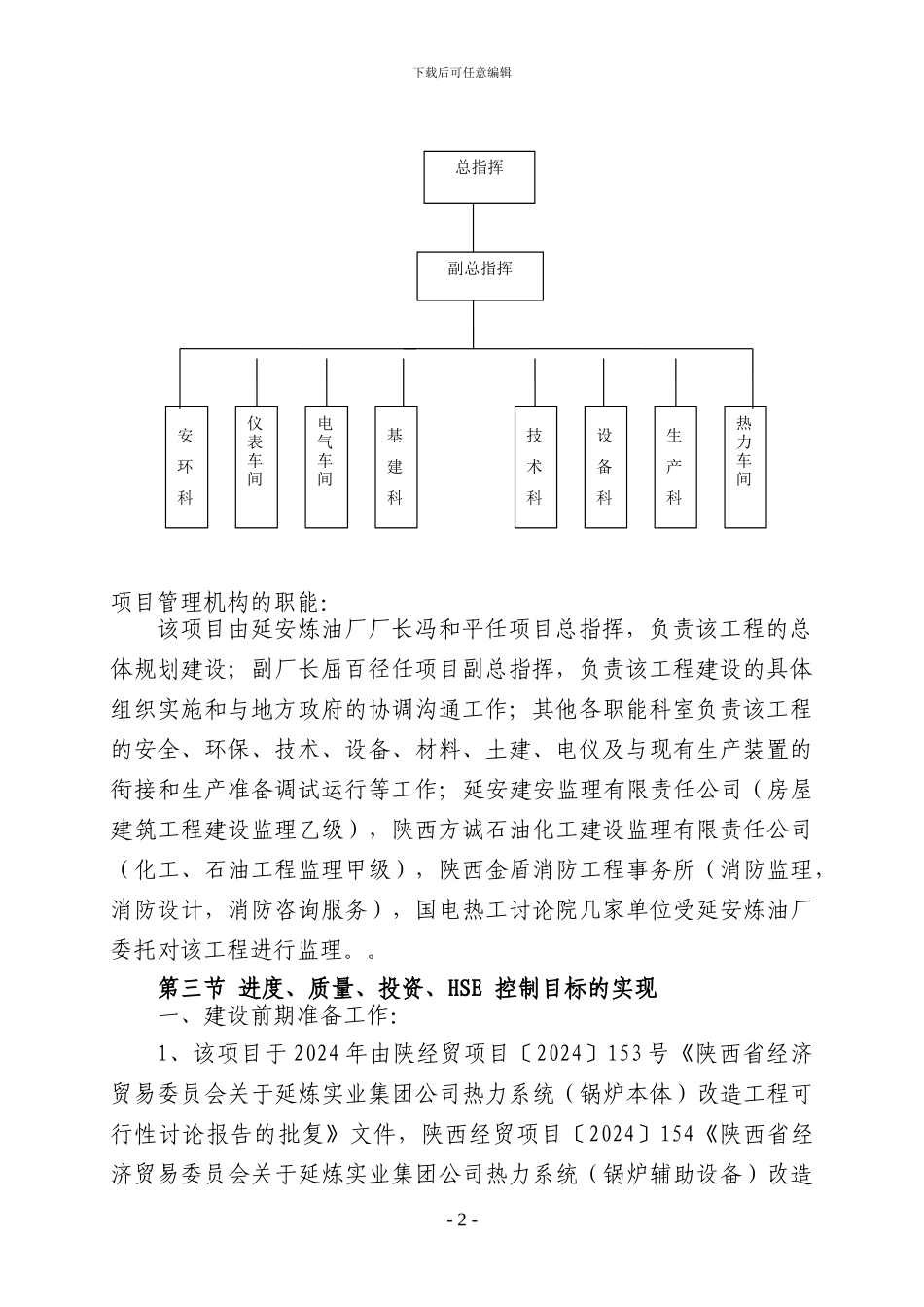 热力系统改造竣工验收报告_第2页