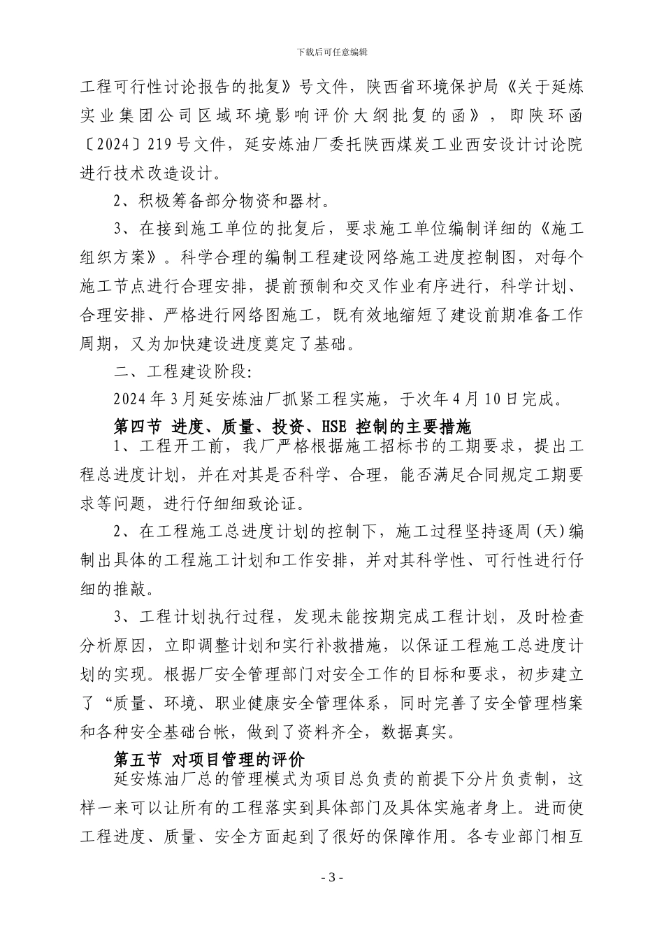 热力系统改造竣工验收报告_第3页