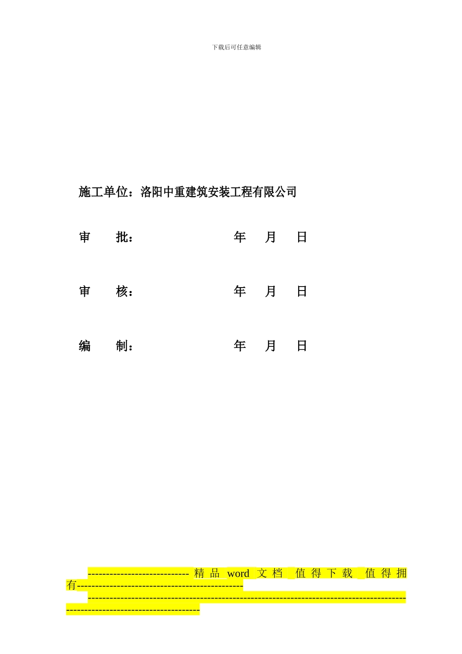 热处理工部井式炉土方开挖工程施工方案_第2页
