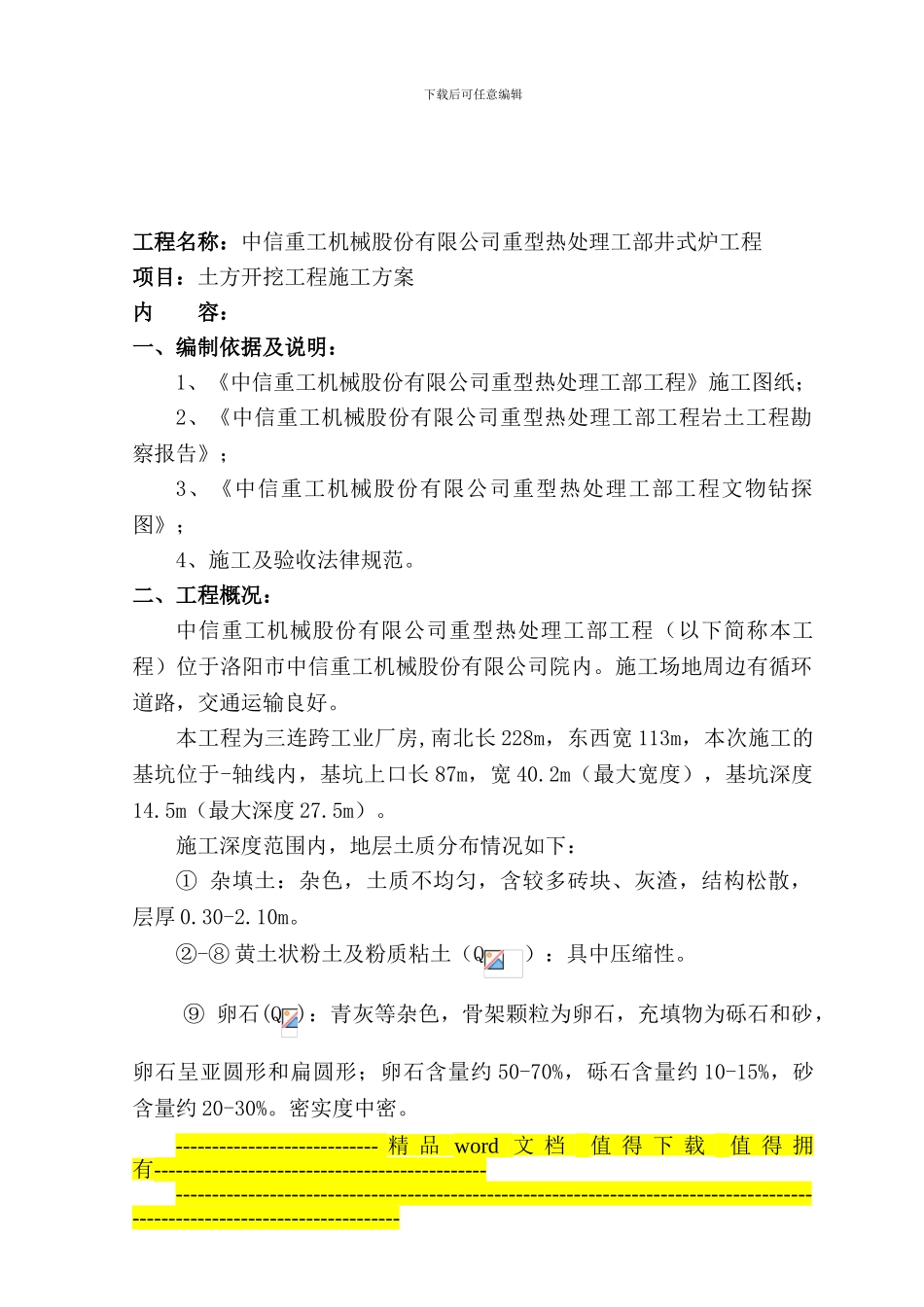 热处理工部井式炉土方开挖工程施工方案_第3页