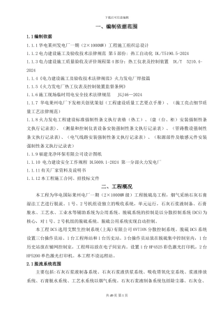 热工仪表及控制装置安装施工组织设计