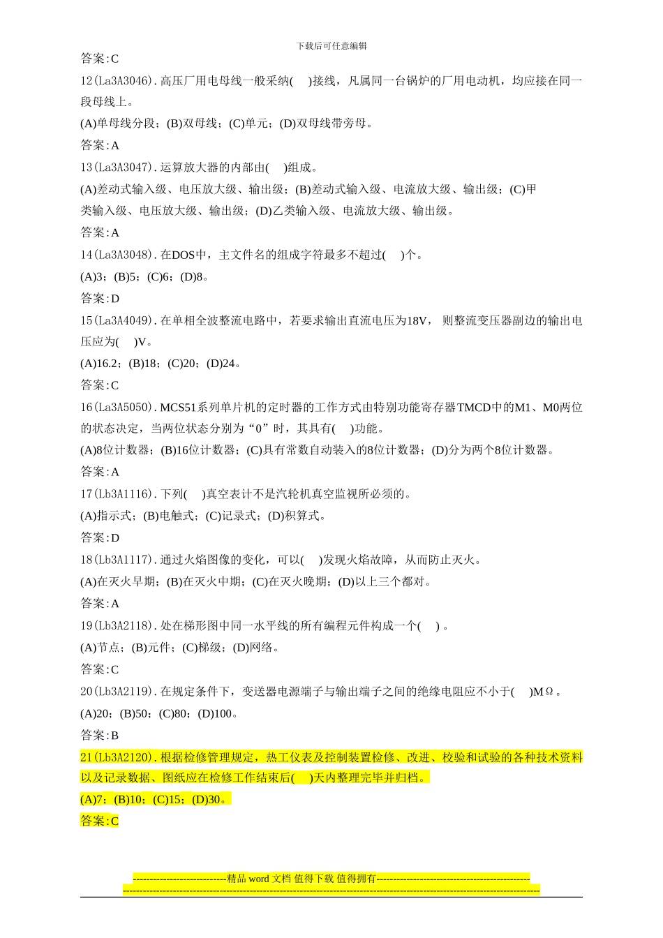 热工程控保护题库_第2页