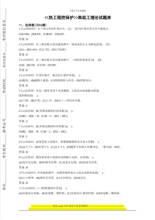 热工程控保护题库