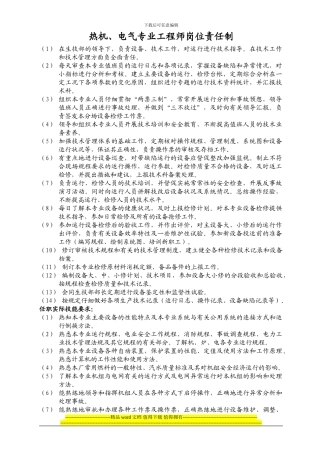 热机、电气专业工程师岗位责任制