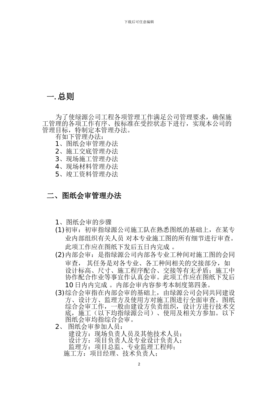 热力施工管理制度_第2页