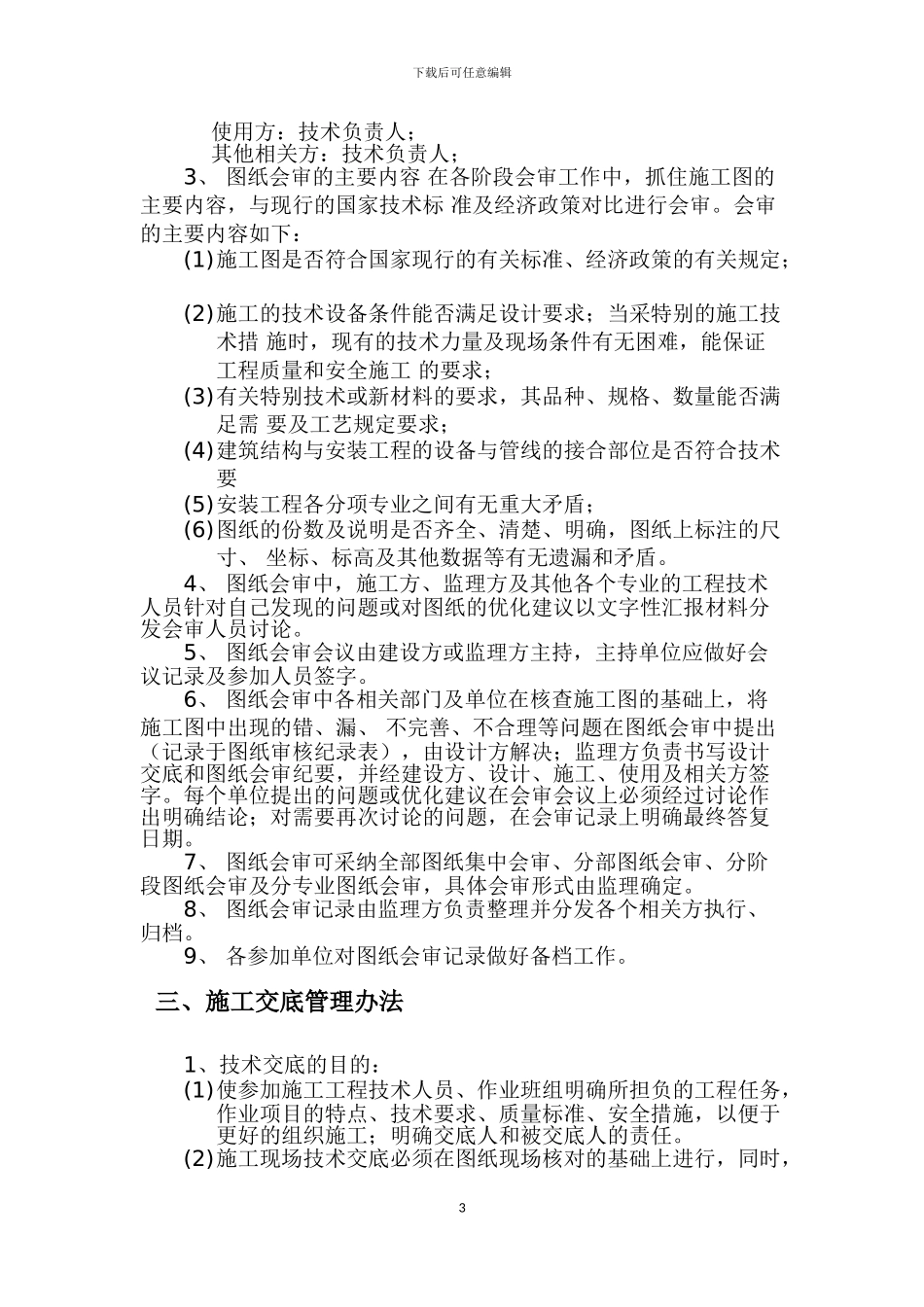 热力施工管理制度_第3页