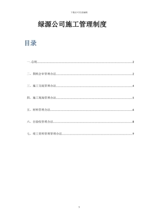 热力施工管理制度