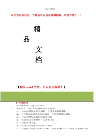 热控专业施工组织设计