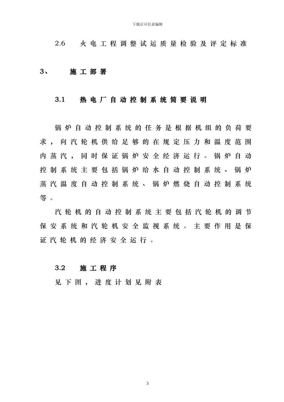 热控施工方案_第3页