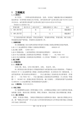 热电供热系统改造工程管道安装施工方案