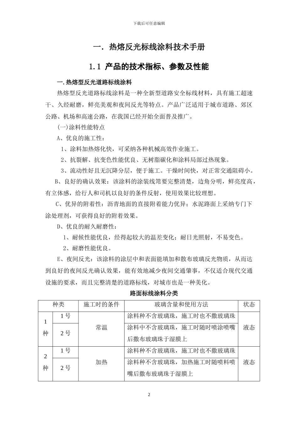 热熔标线施工方案0_第2页