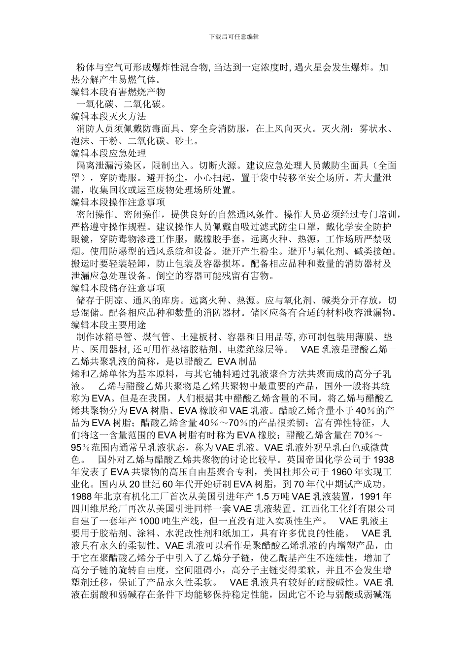 热熔型道路反光标线涂料近年来已广泛用在交通工程中_第3页