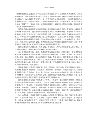 热熔型道路反光标线涂料近年来已广泛用在交通工程中