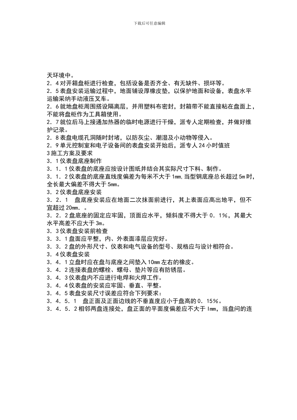 热电厂仪表施工方案_第2页