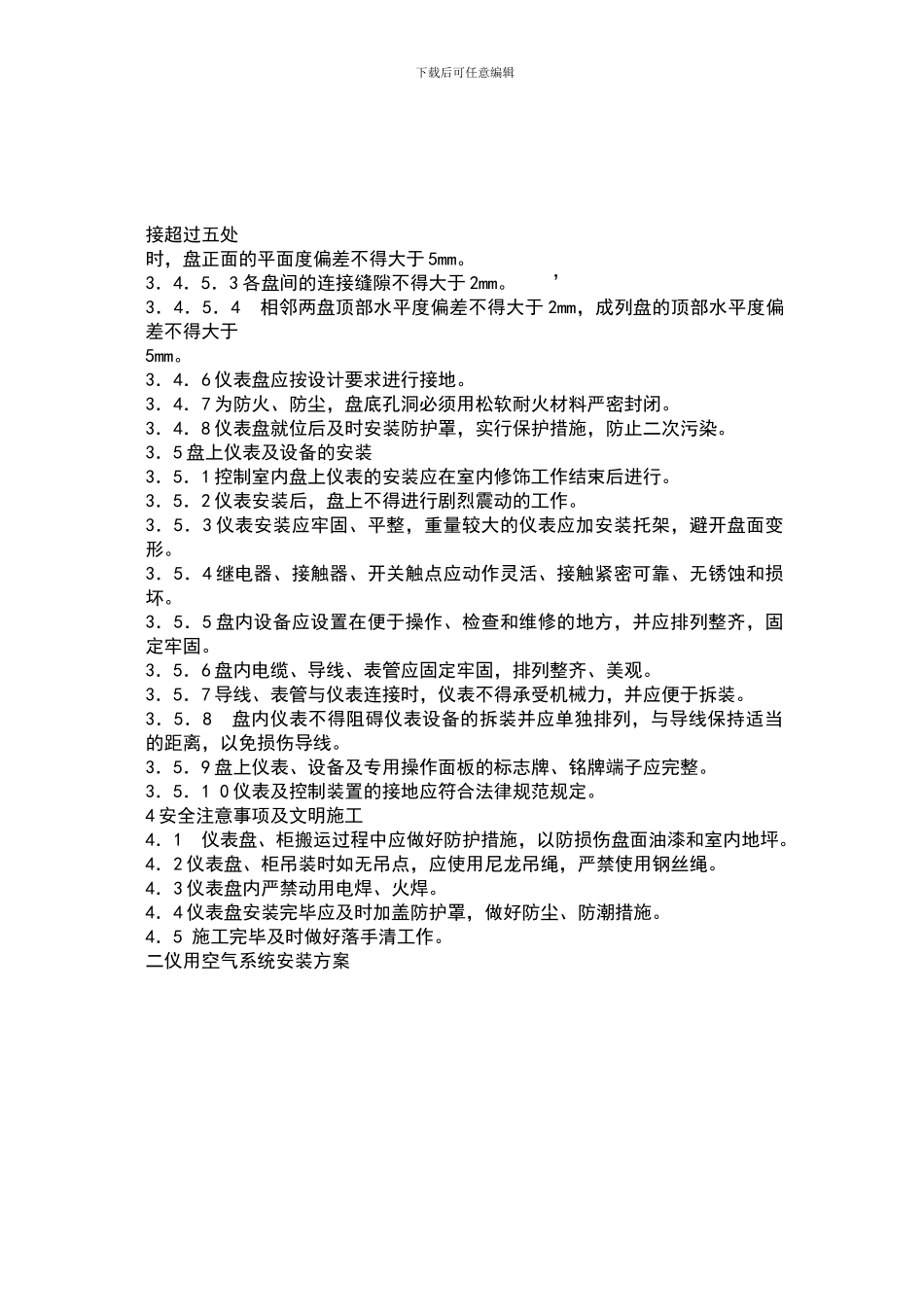 热电厂仪表施工方案_第3页