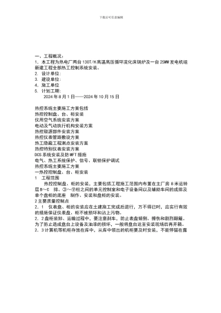 热电厂仪表施工方案