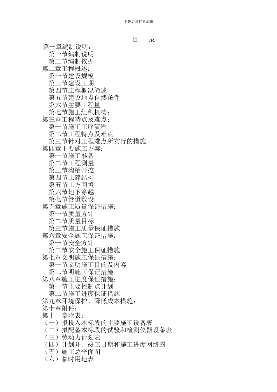 热力管网施工组织设计_第1页