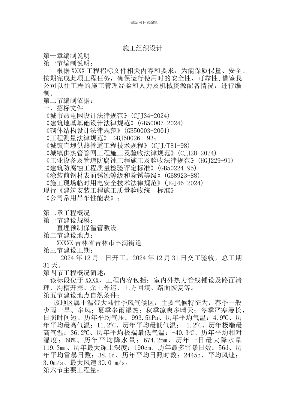 热力管网施工组织设计_第2页