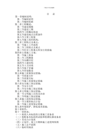 热力管网施工组织设计