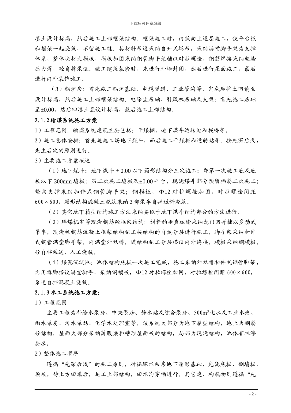 热电厂工程施工方案_第2页