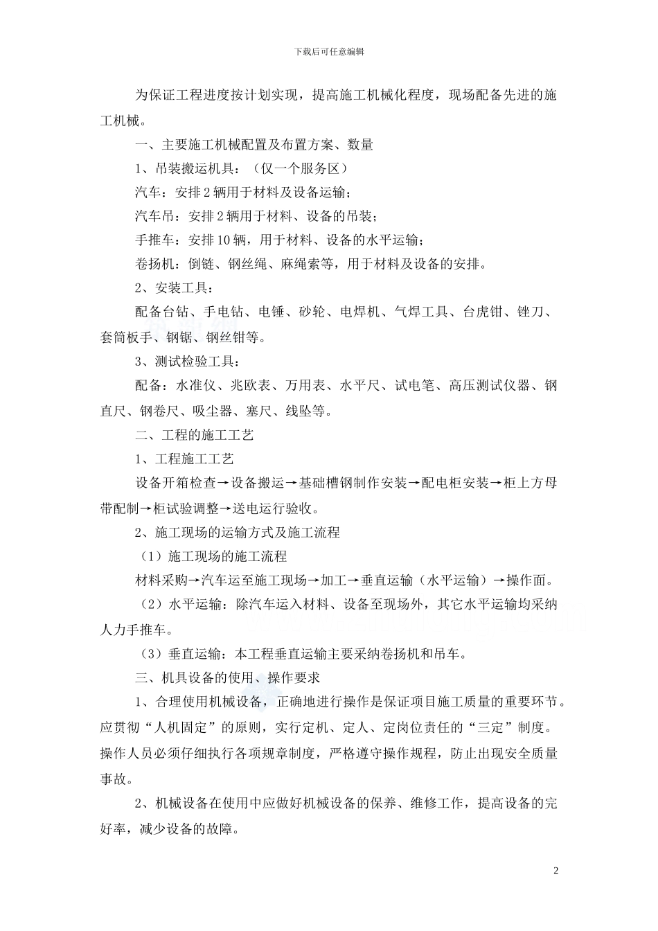 热电厂拆除施工方案_第2页