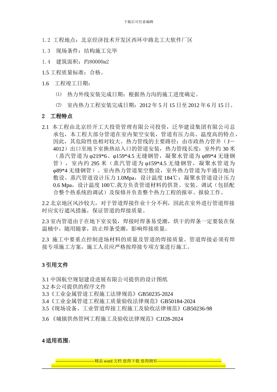 热力管道施工方案_第2页