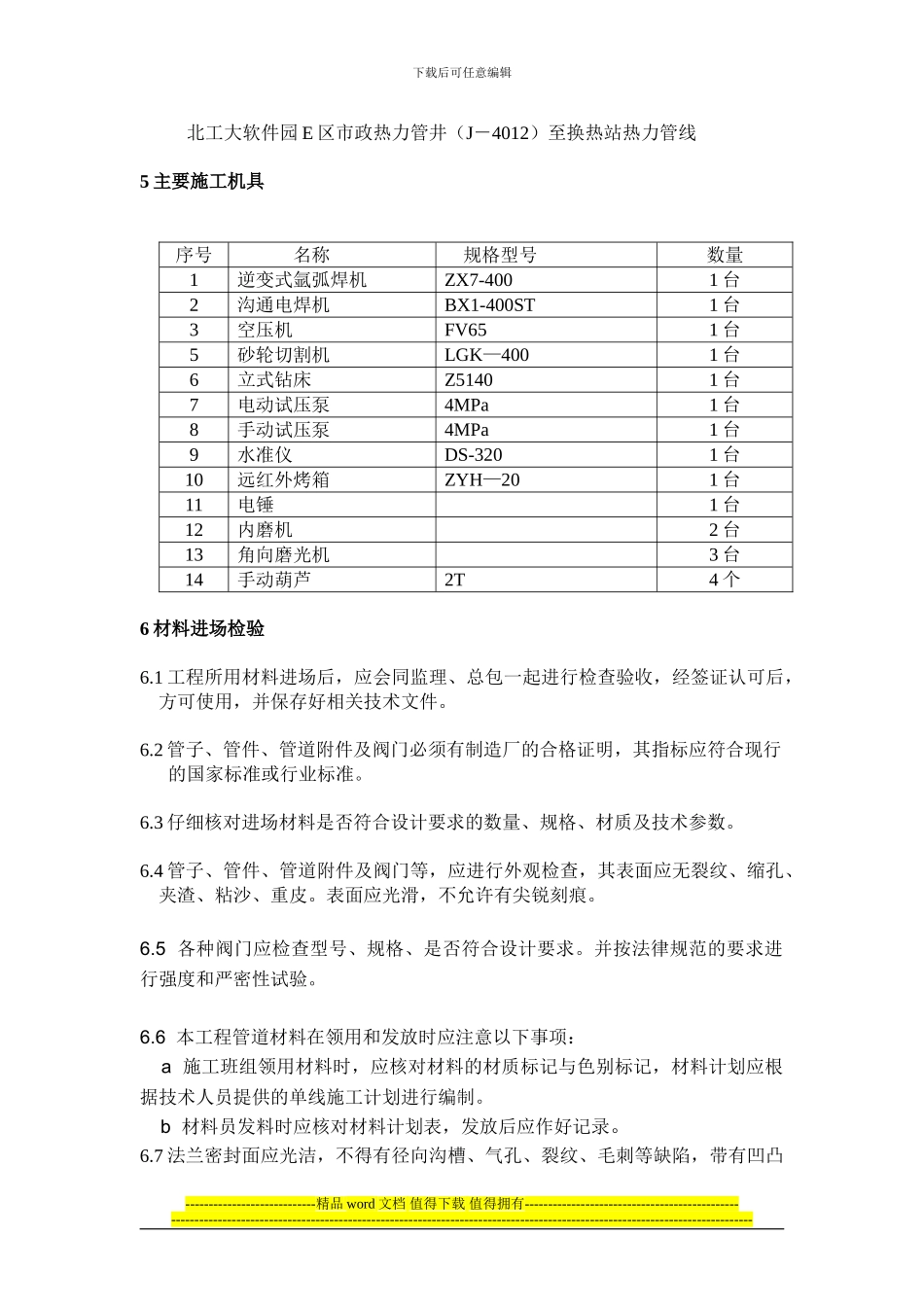 热力管道施工方案_第3页