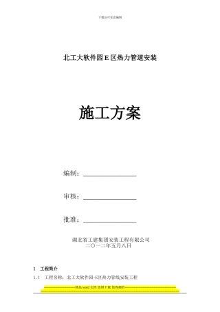 热力管道施工方案