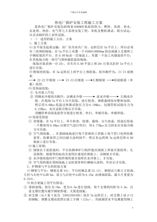 热电厂锅炉安装工程施工方案