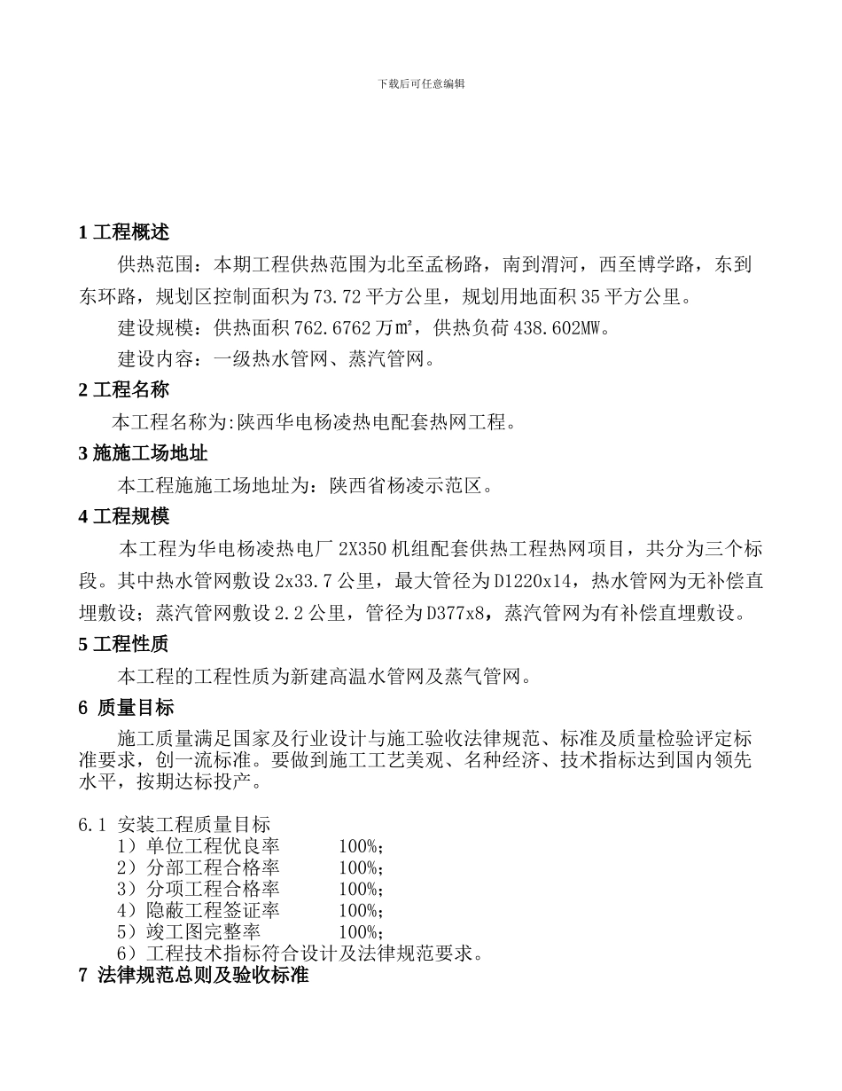 热网施工技术协议刘修改_第3页