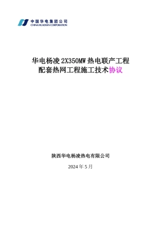 热网施工技术协议刘修改