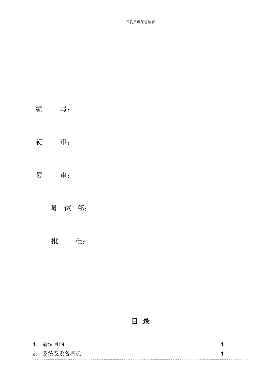 热电联产工程机组锅炉酸洗调试方案_第2页