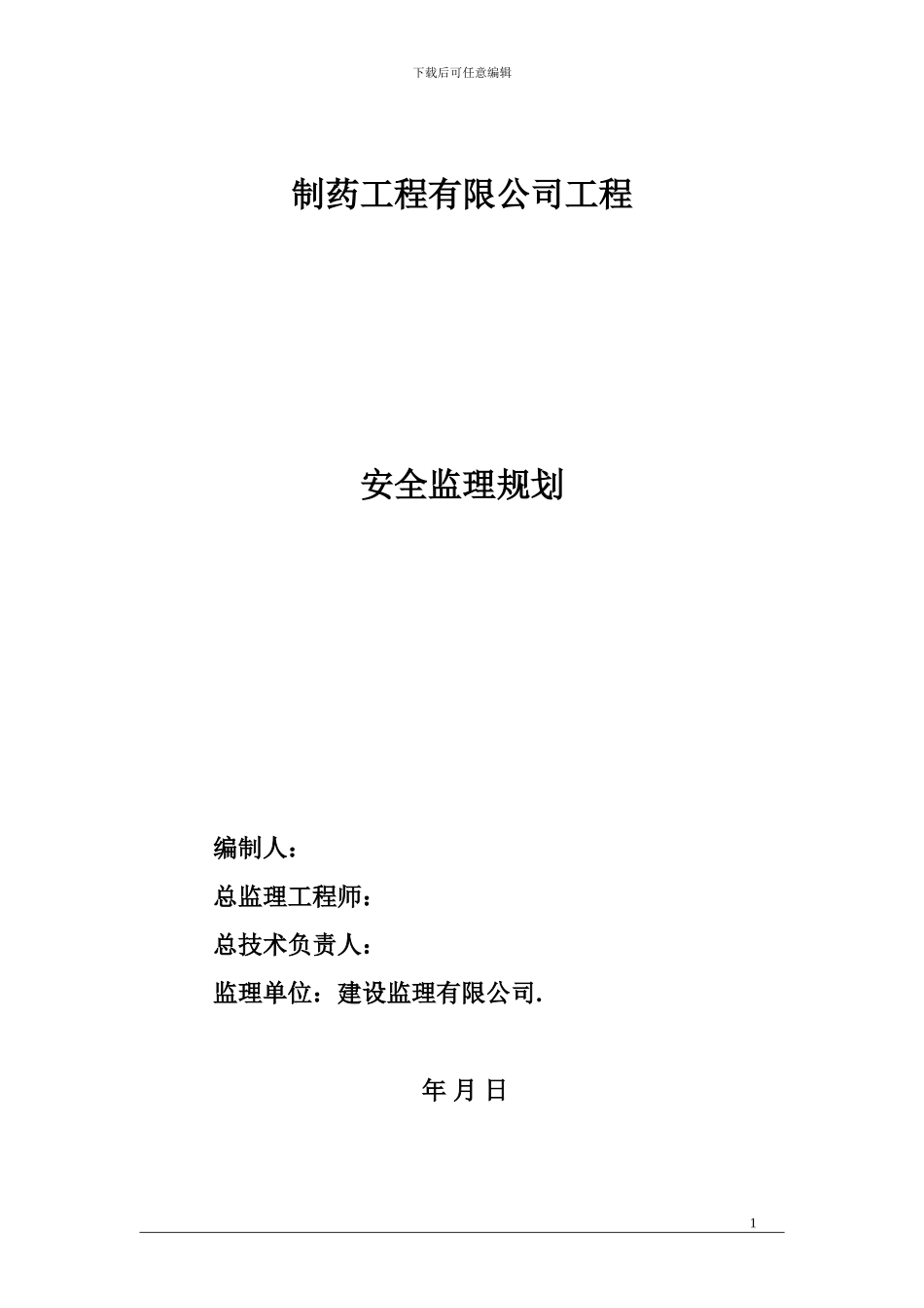 热网工程安全监理规划_第1页