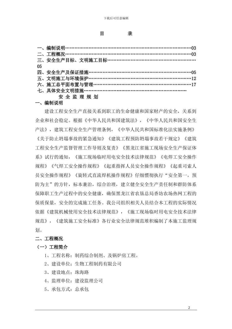 热网工程安全监理规划_第2页