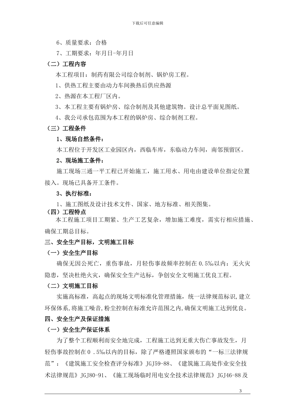 热网工程安全监理规划_第3页
