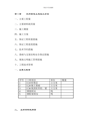 热网管道土建施工方案