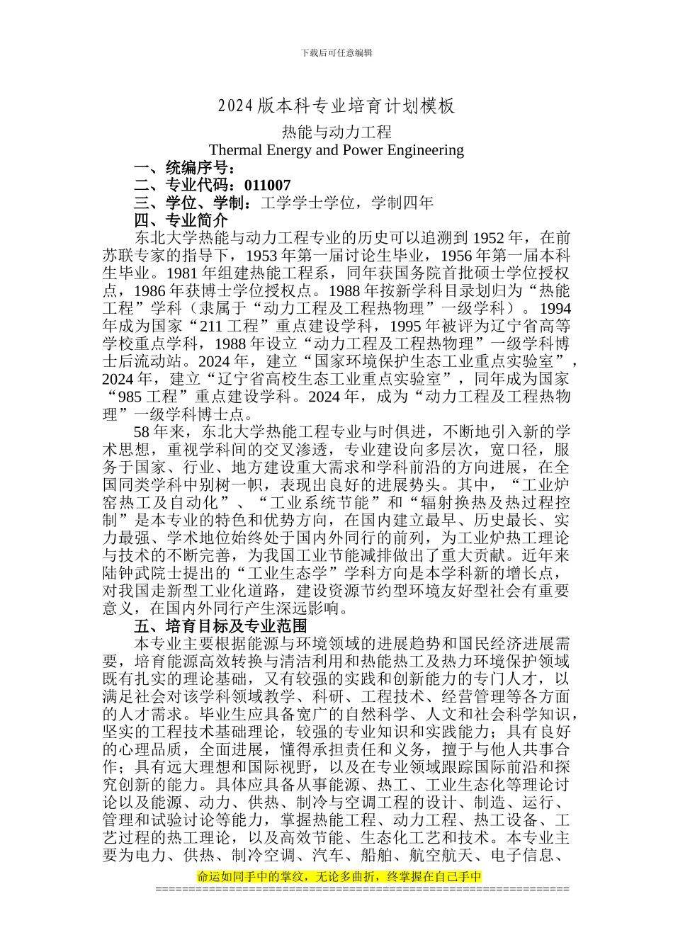 热能与动力工程_第1页