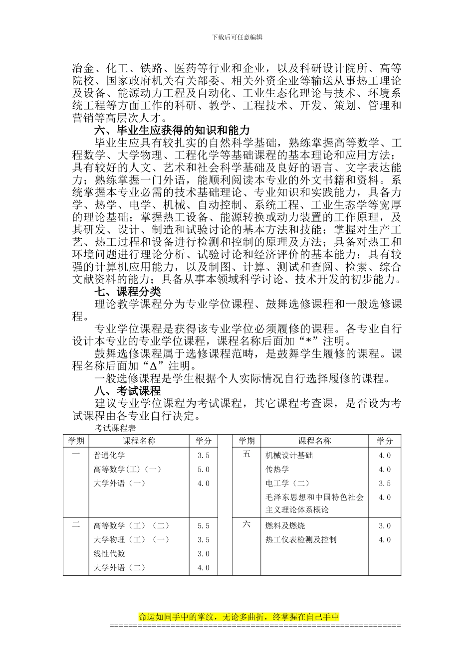 热能与动力工程_第2页