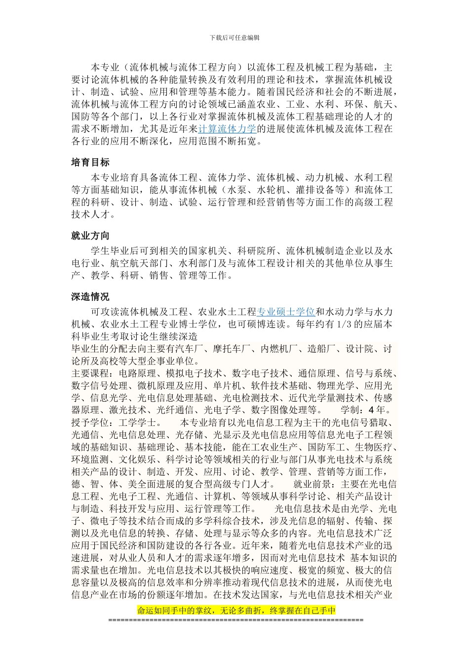 热能与动力工程专业_第2页