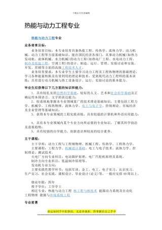 热能与动力工程专业