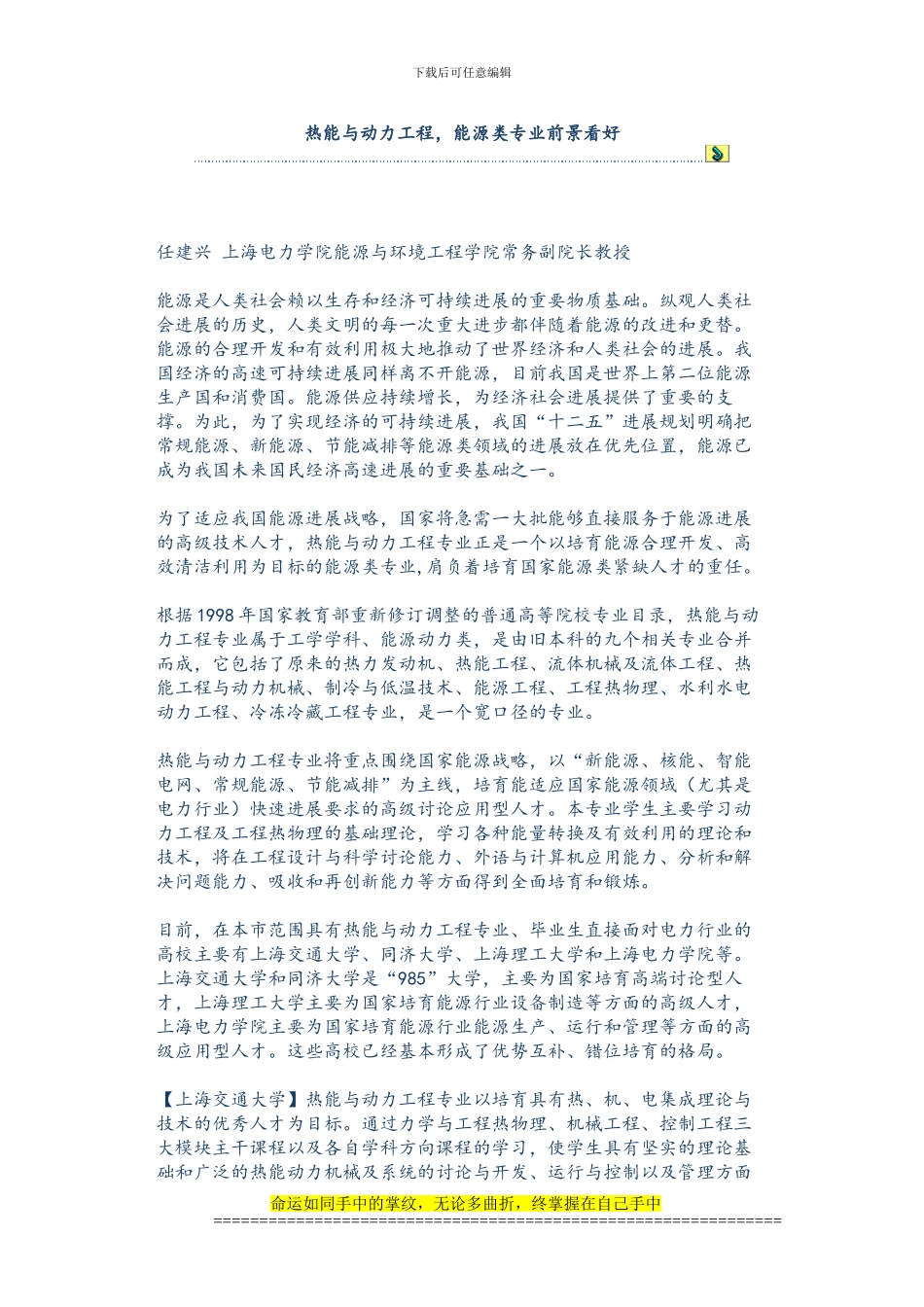 热能与动力工程前景看好_第1页