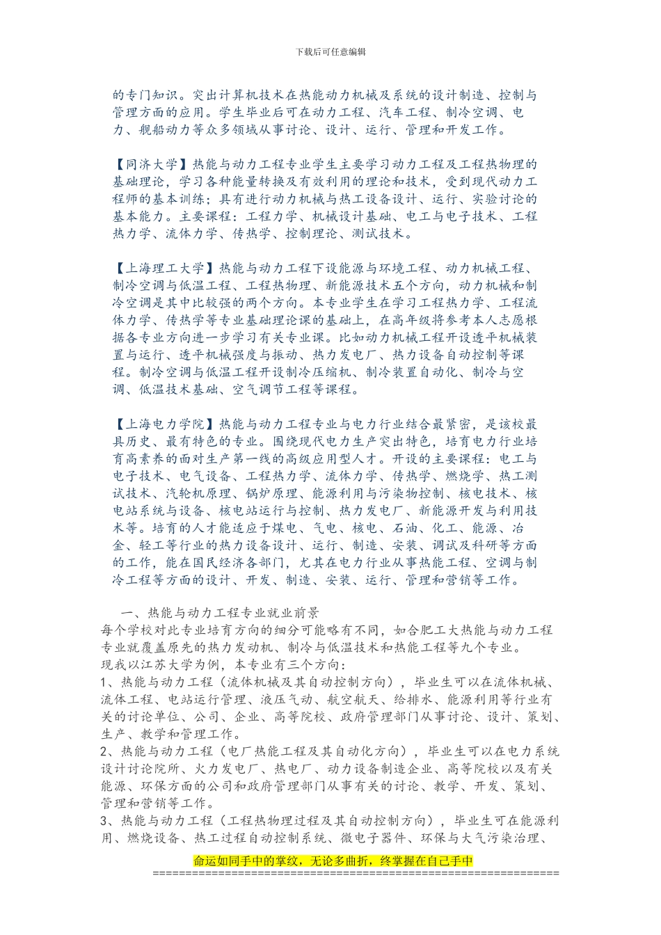 热能与动力工程前景看好_第2页