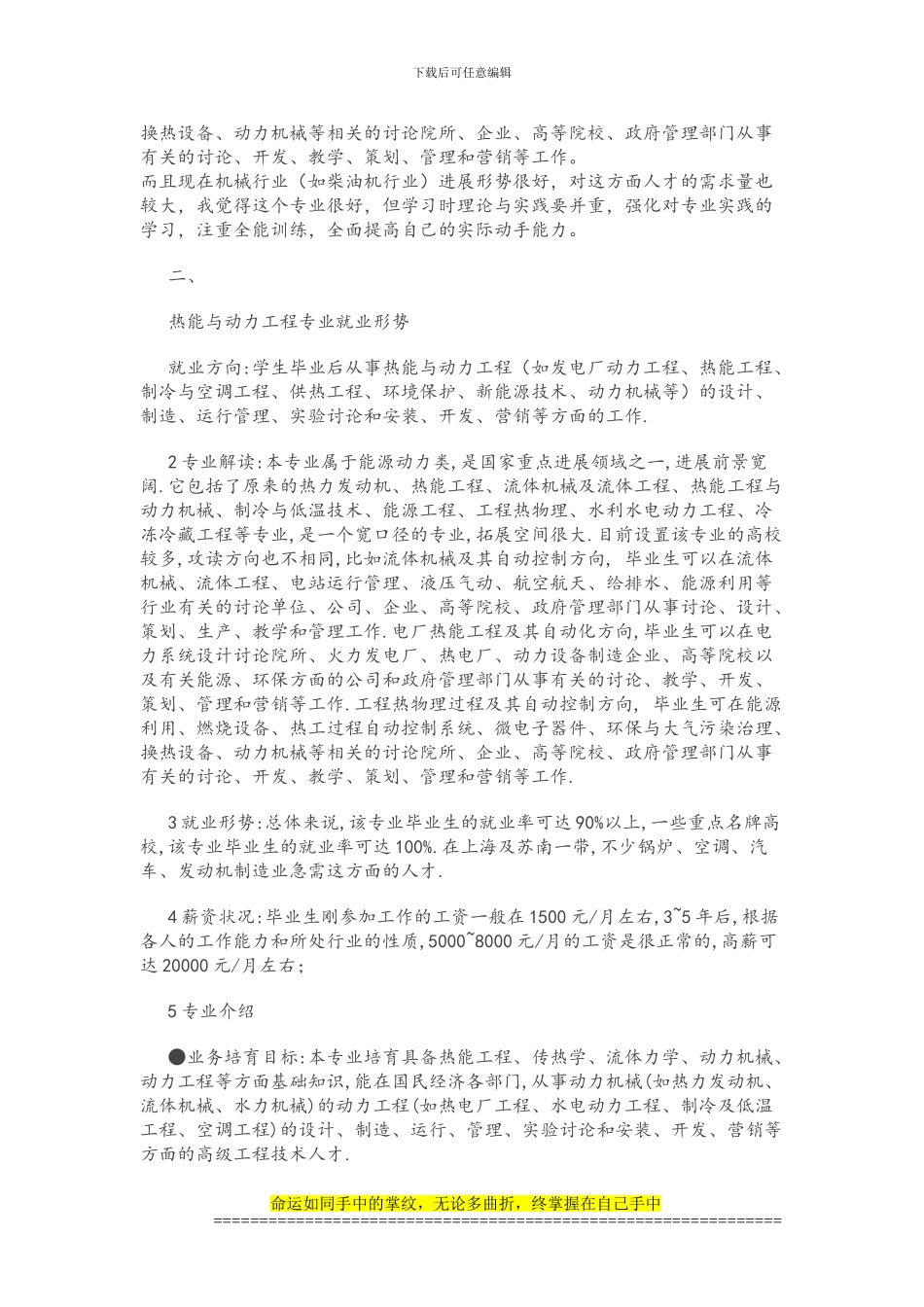 热能与动力工程前景看好_第3页