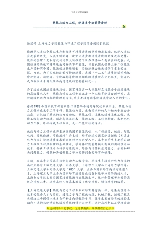 热能与动力工程前景看好
