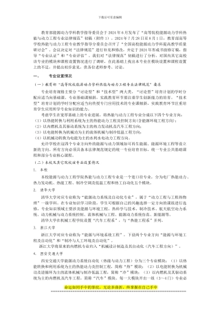 热能与动力工程专业调研报告
