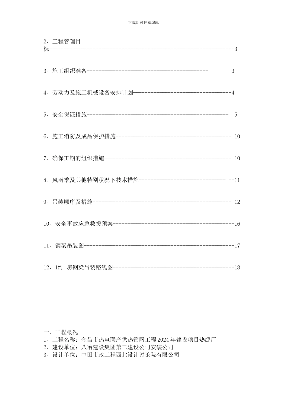 热源厂吊装施工方案_第2页