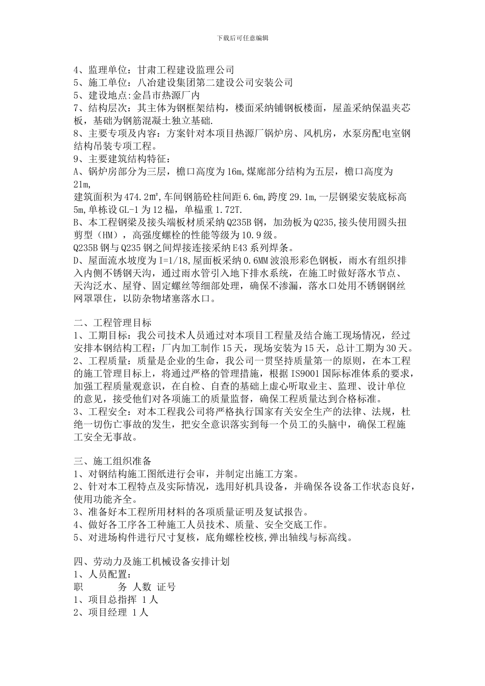 热源厂吊装施工方案_第3页