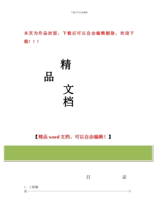 热源厂吊装施工方案