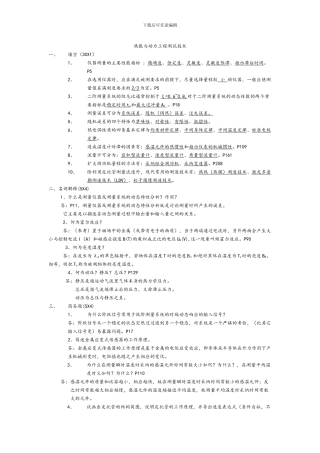 热能与动力工程测试技术习题及答案