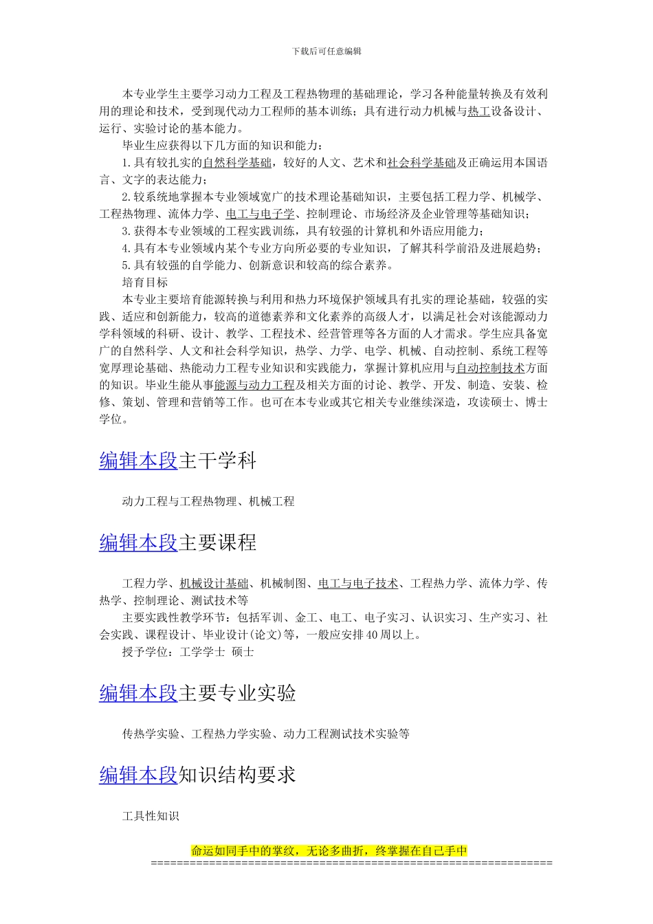 热能与动力工程简介_第2页